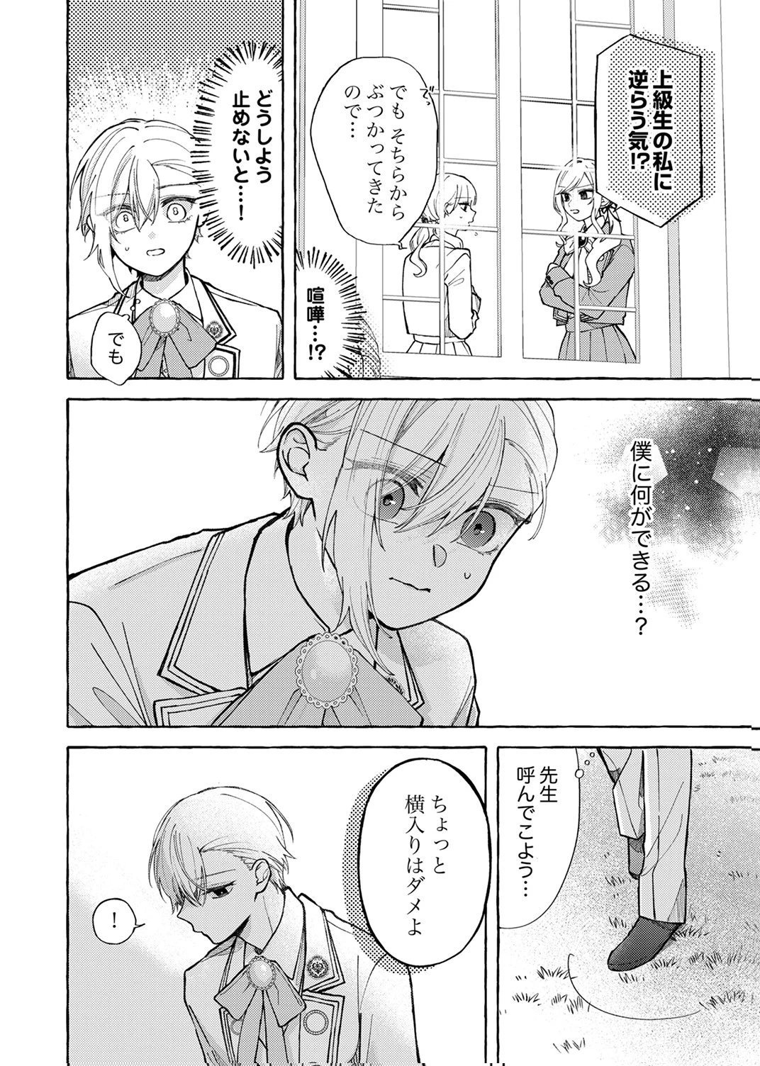 大好きな婚約者様、もうお別れしましょう。 第6話 - 2