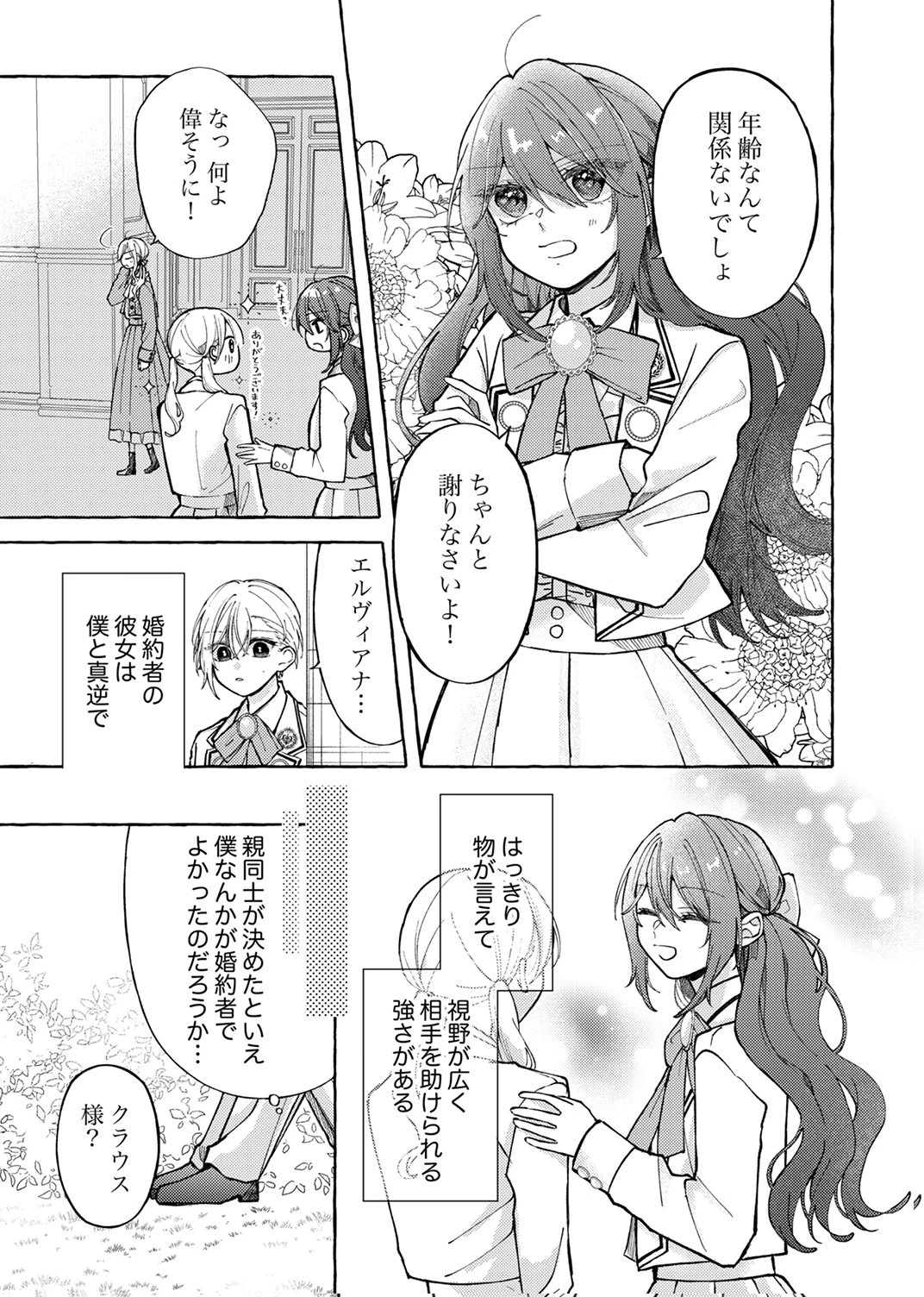 大好きな婚約者様、もうお別れしましょう。 第6話 - 3