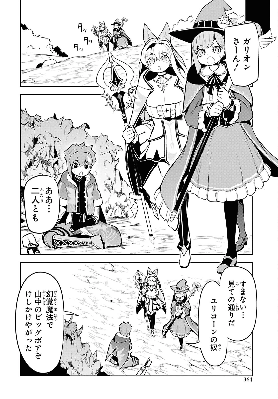 「お前を追放する」追放されたのは俺ではなく無口な魔法少女でした 第11話 - 24