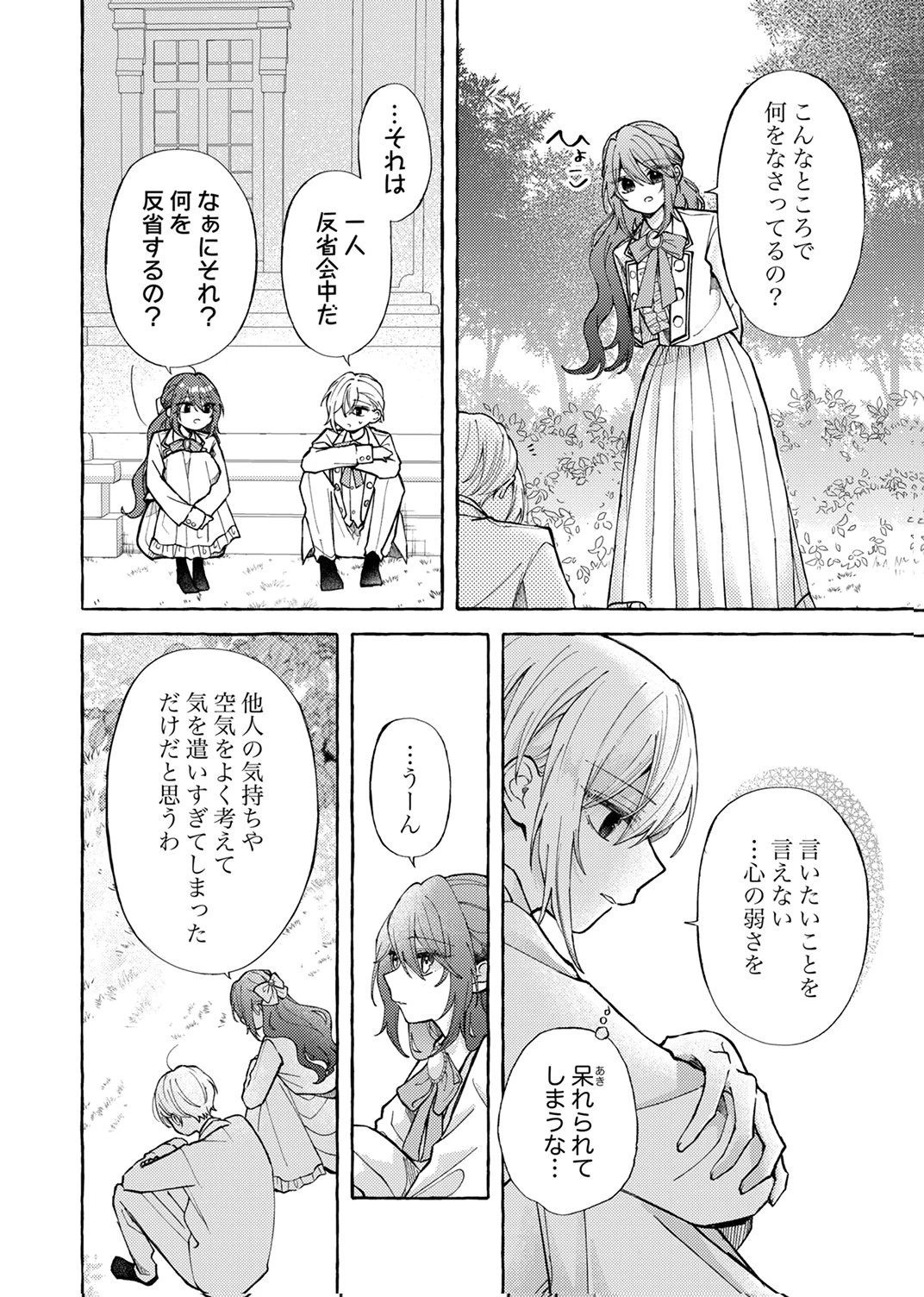 大好きな婚約者様、もうお別れしましょう。 第6話 - 4