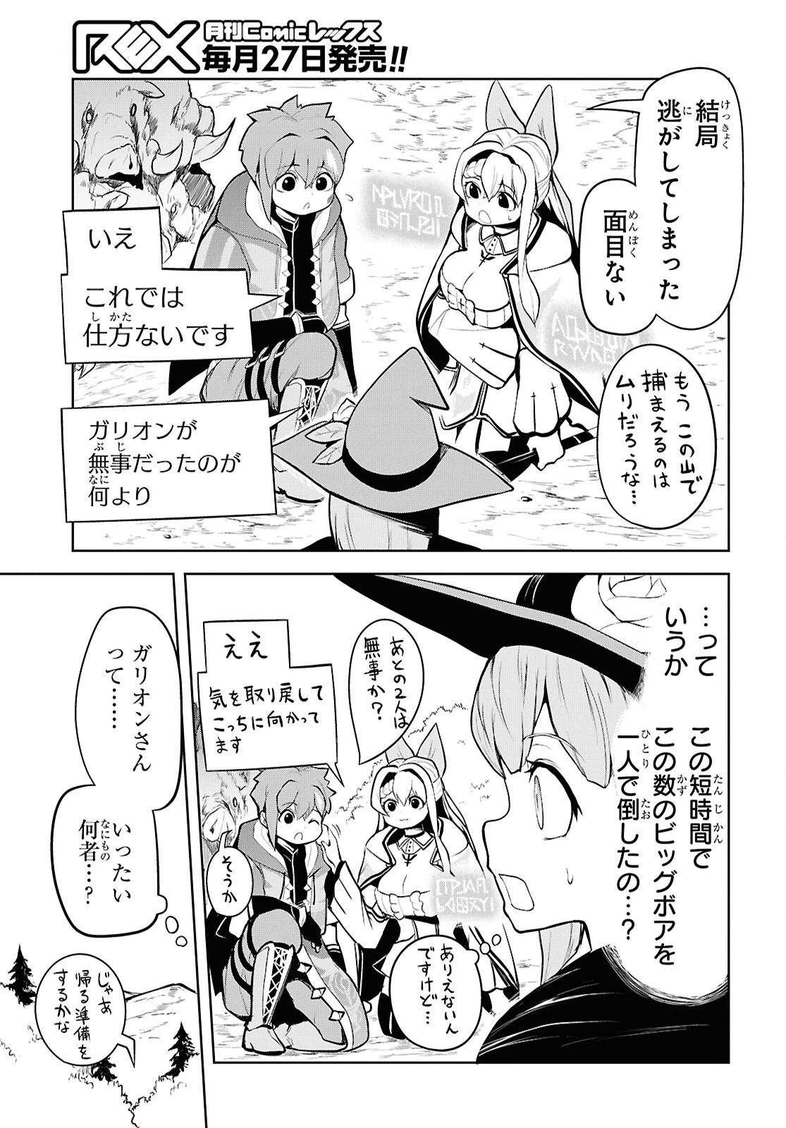 「お前を追放する」追放されたのは俺ではなく無口な魔法少女でした 第11話 - 25