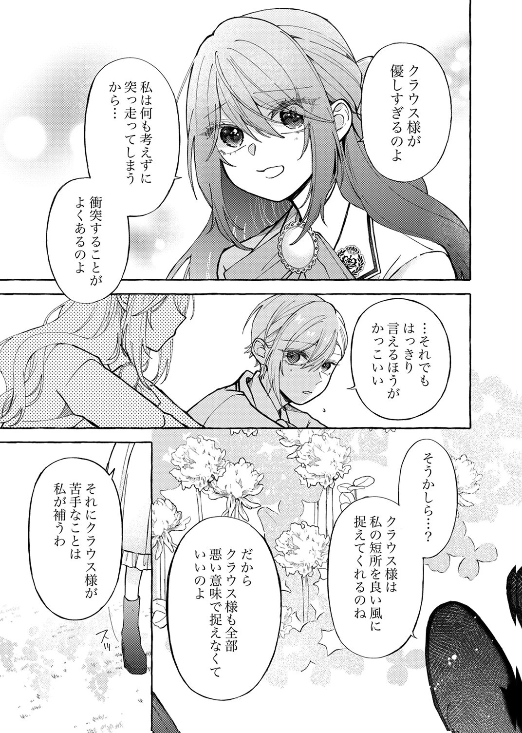 大好きな婚約者様、もうお別れしましょう。 第6話 - 5