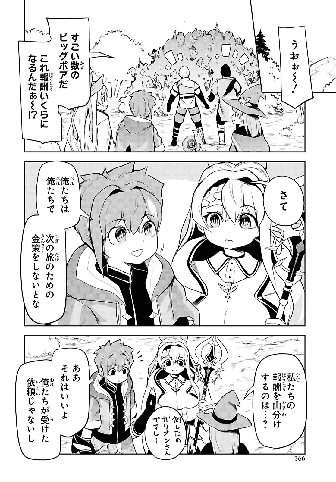 「お前を追放する」追放されたのは俺ではなく無口な魔法少女でした 第11話 - 26
