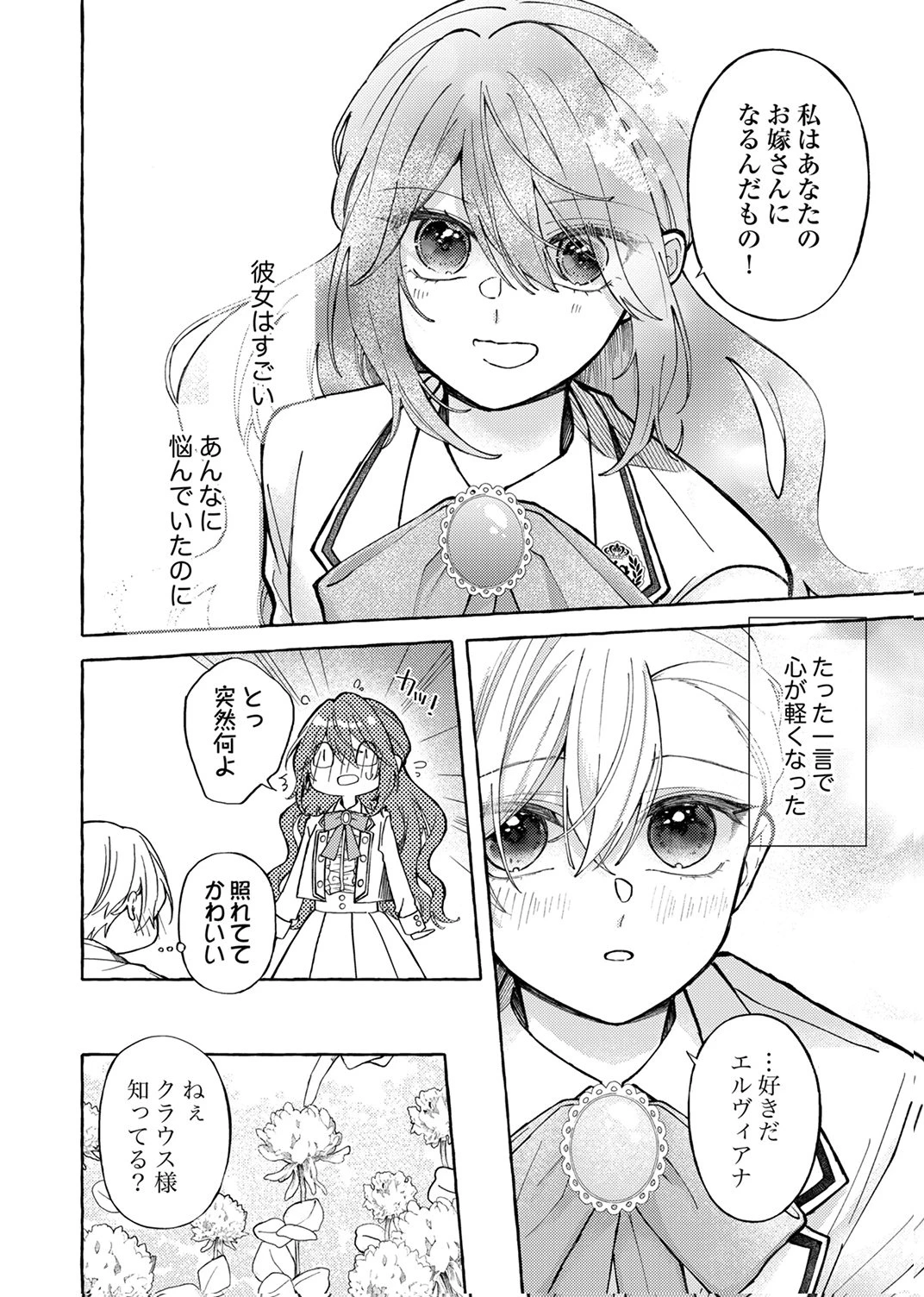 大好きな婚約者様、もうお別れしましょう。 第6話 - 6