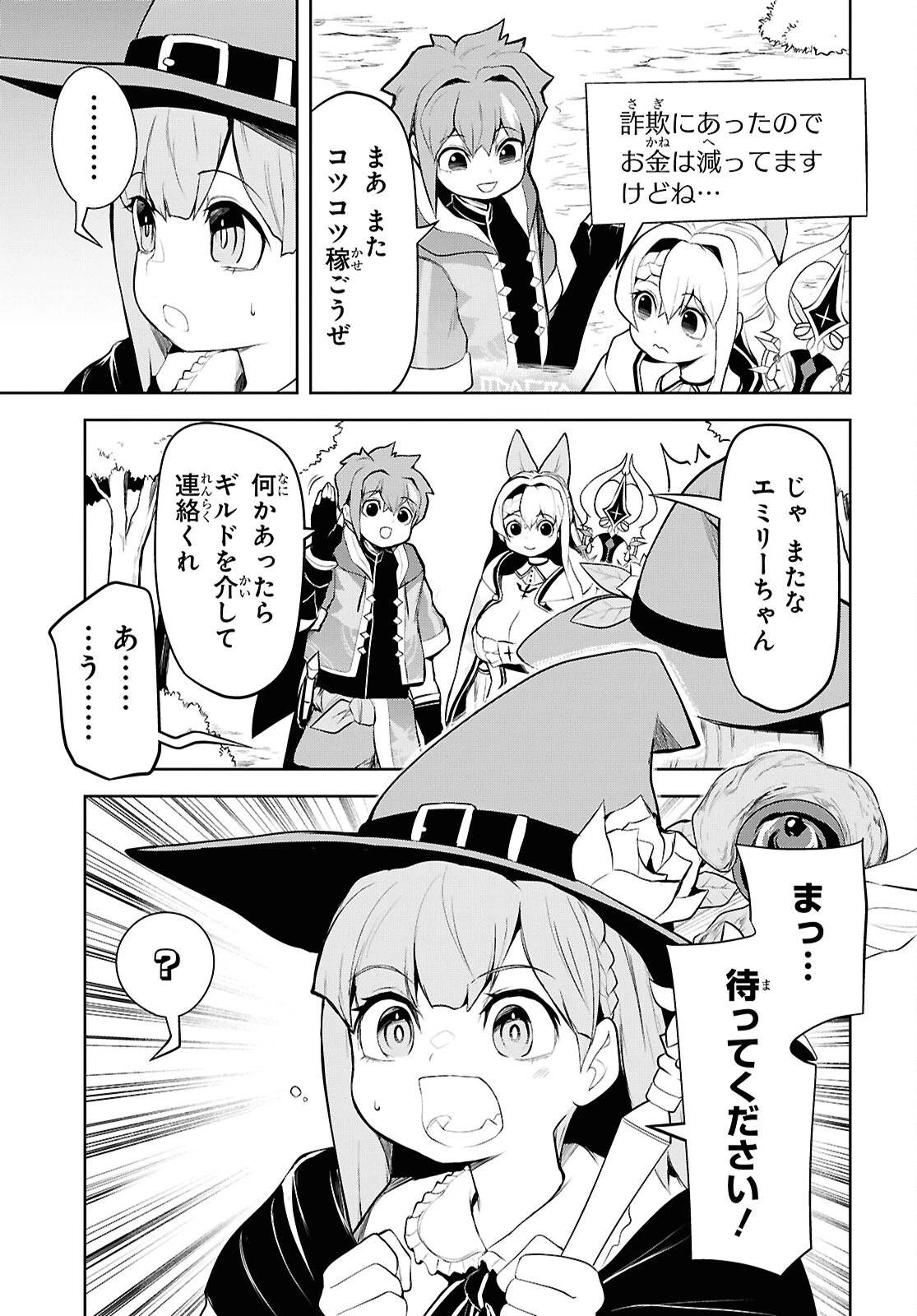 「お前を追放する」追放されたのは俺ではなく無口な魔法少女でした 第11話 - 27