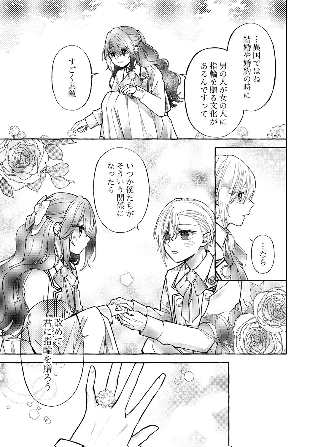 大好きな婚約者様、もうお別れしましょう。 第6話 - 7