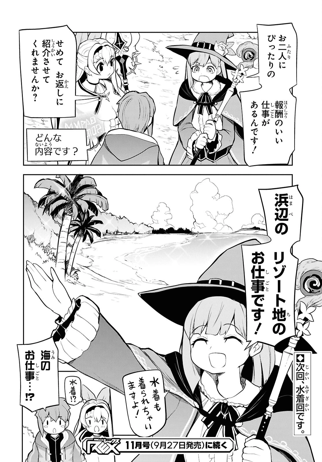 「お前を追放する」追放されたのは俺ではなく無口な魔法少女でした 第11話 - 28
