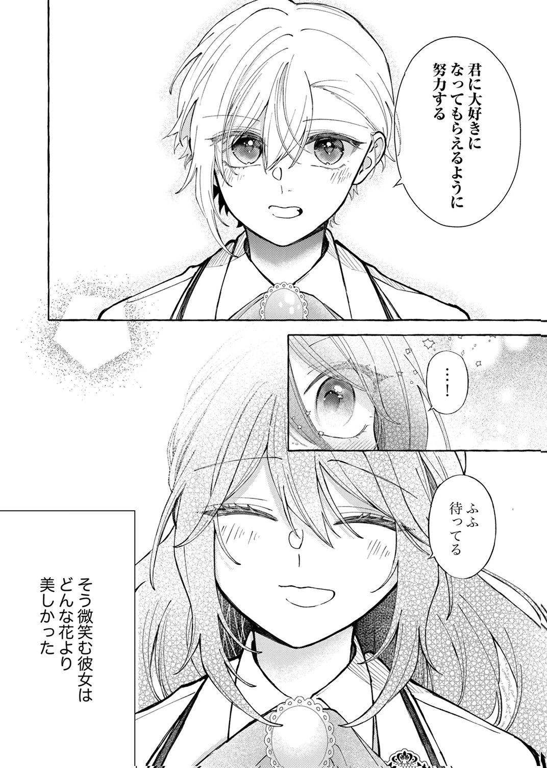 大好きな婚約者様、もうお別れしましょう。 第6話 - 8