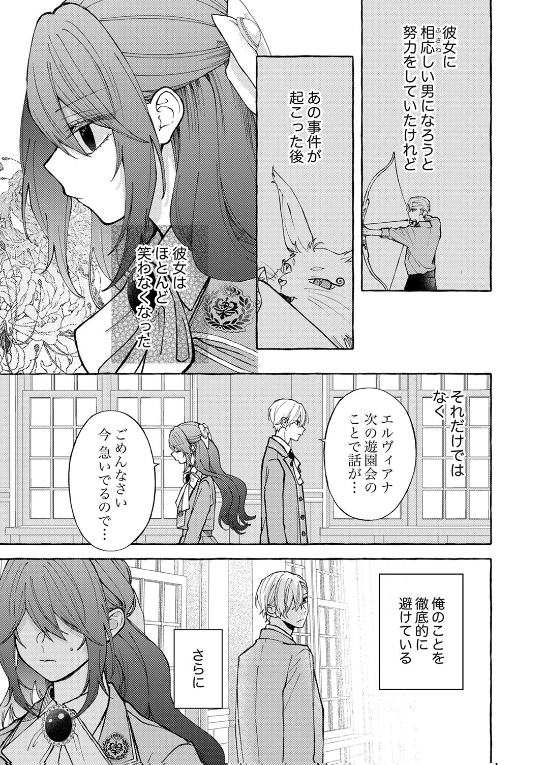 大好きな婚約者様、もうお別れしましょう。 第6話 - 9