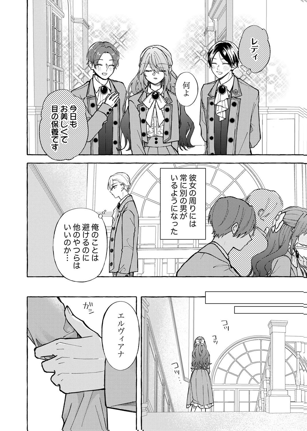 大好きな婚約者様、もうお別れしましょう。 第6話 - 10