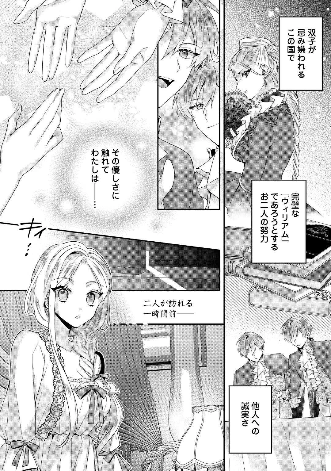 重婚なんてお断り! 絶対に双子の王子を見分けてみせます! 第13話 - 2