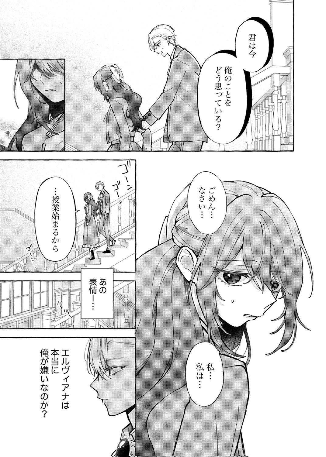 大好きな婚約者様、もうお別れしましょう。 第6話 - 11