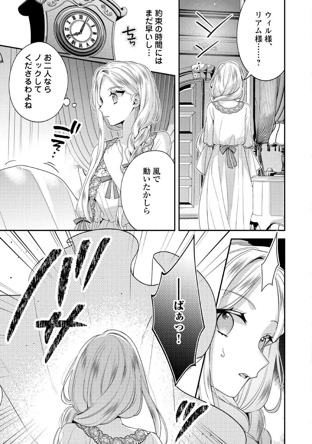 重婚なんてお断り! 絶対に双子の王子を見分けてみせます! 第13話 - 3