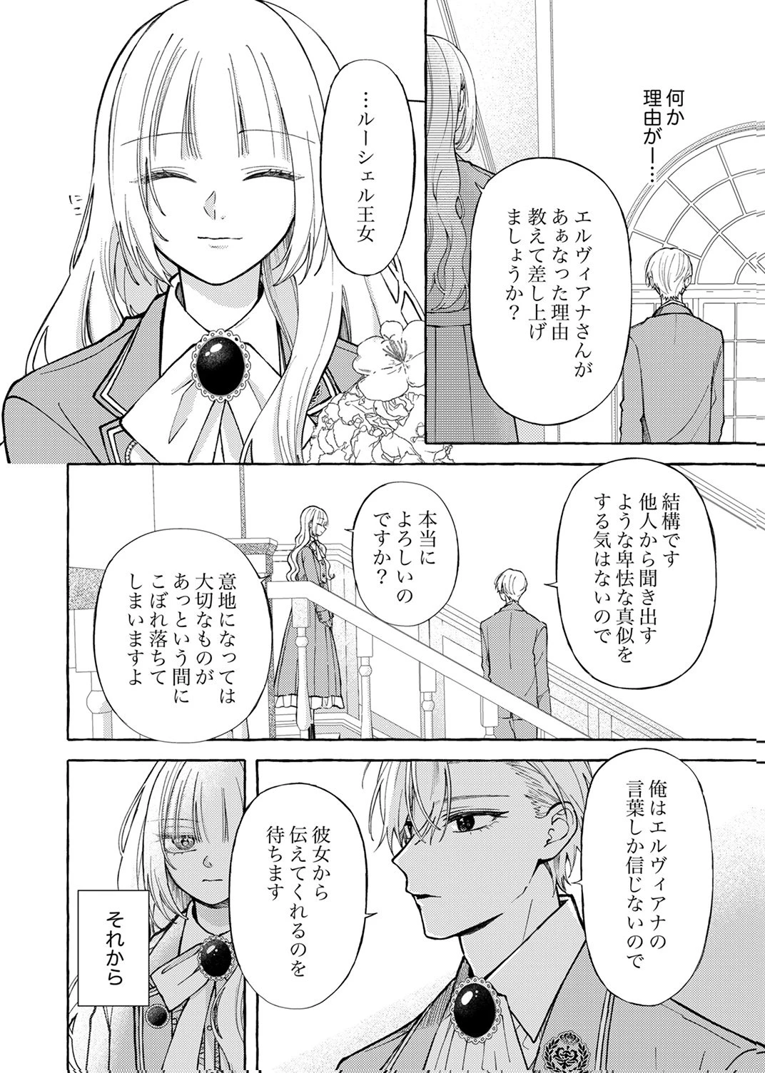 大好きな婚約者様、もうお別れしましょう。 第6話 - 12