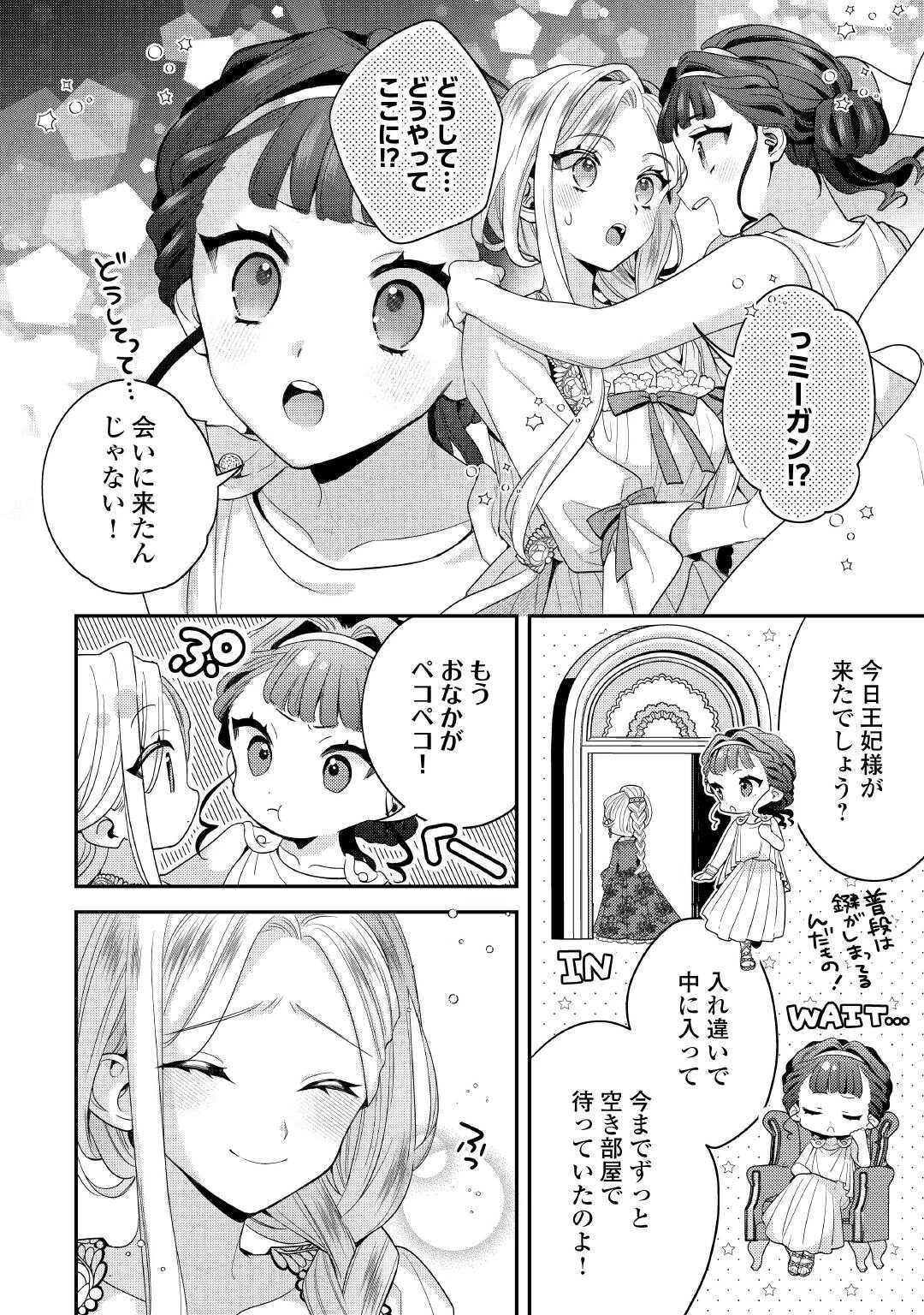 重婚なんてお断り! 絶対に双子の王子を見分けてみせます! 第13話 - 4