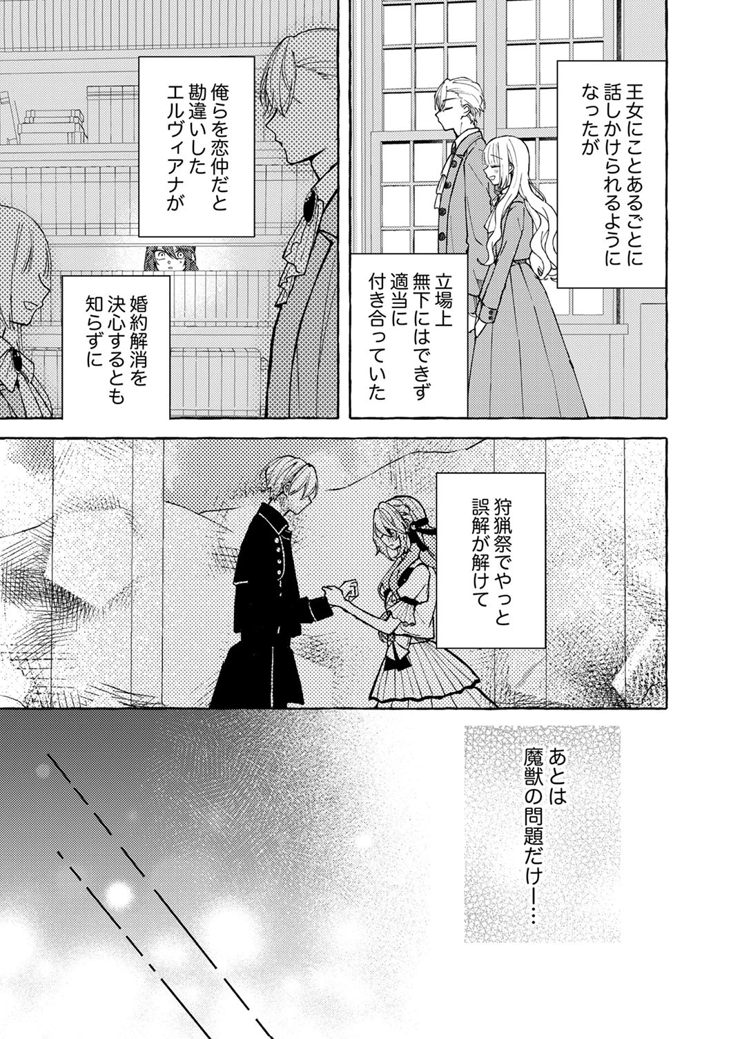 大好きな婚約者様、もうお別れしましょう。 第6話 - 13