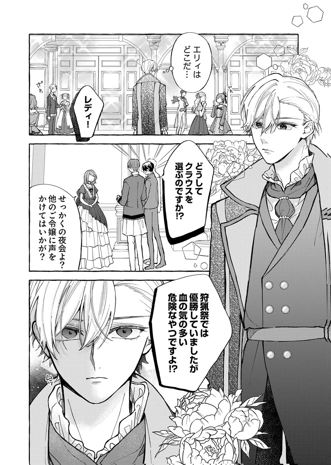 大好きな婚約者様、もうお別れしましょう。 第6話 - 14