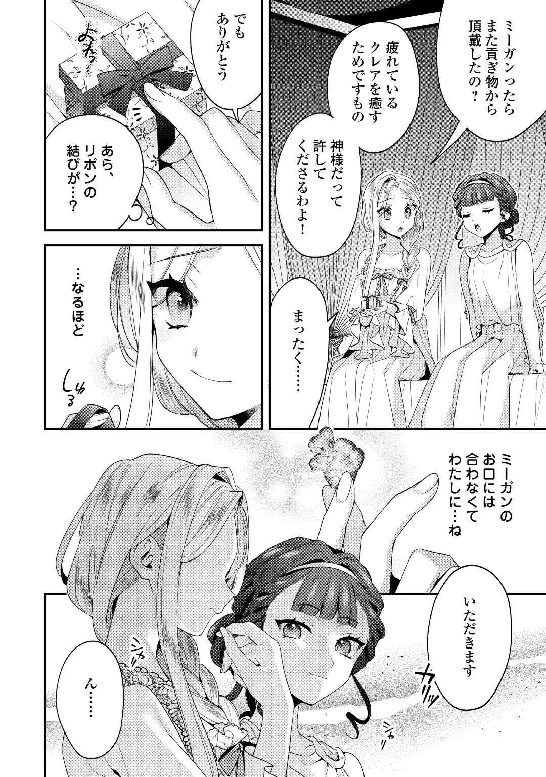 重婚なんてお断り! 絶対に双子の王子を見分けてみせます! 第13話 - 6