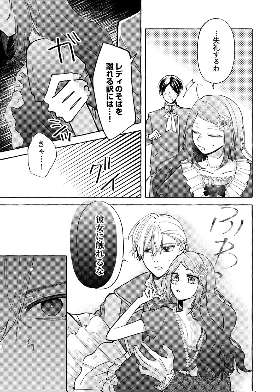 大好きな婚約者様、もうお別れしましょう。 第6話 - 15