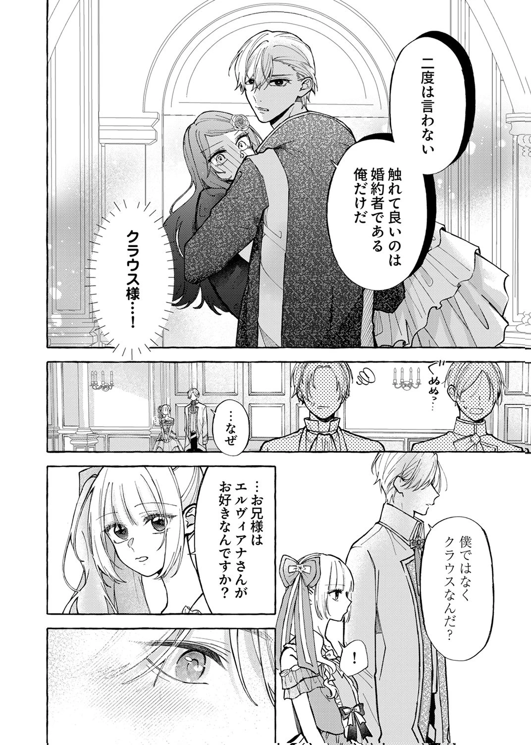 大好きな婚約者様、もうお別れしましょう。 第6話 - 16