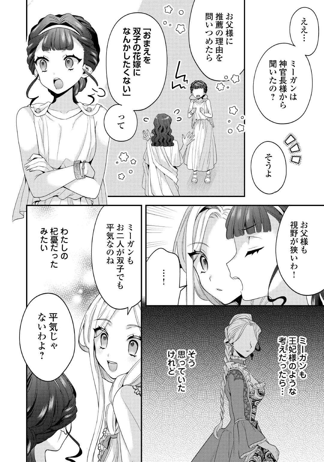 重婚なんてお断り! 絶対に双子の王子を見分けてみせます! 第13話 - 8