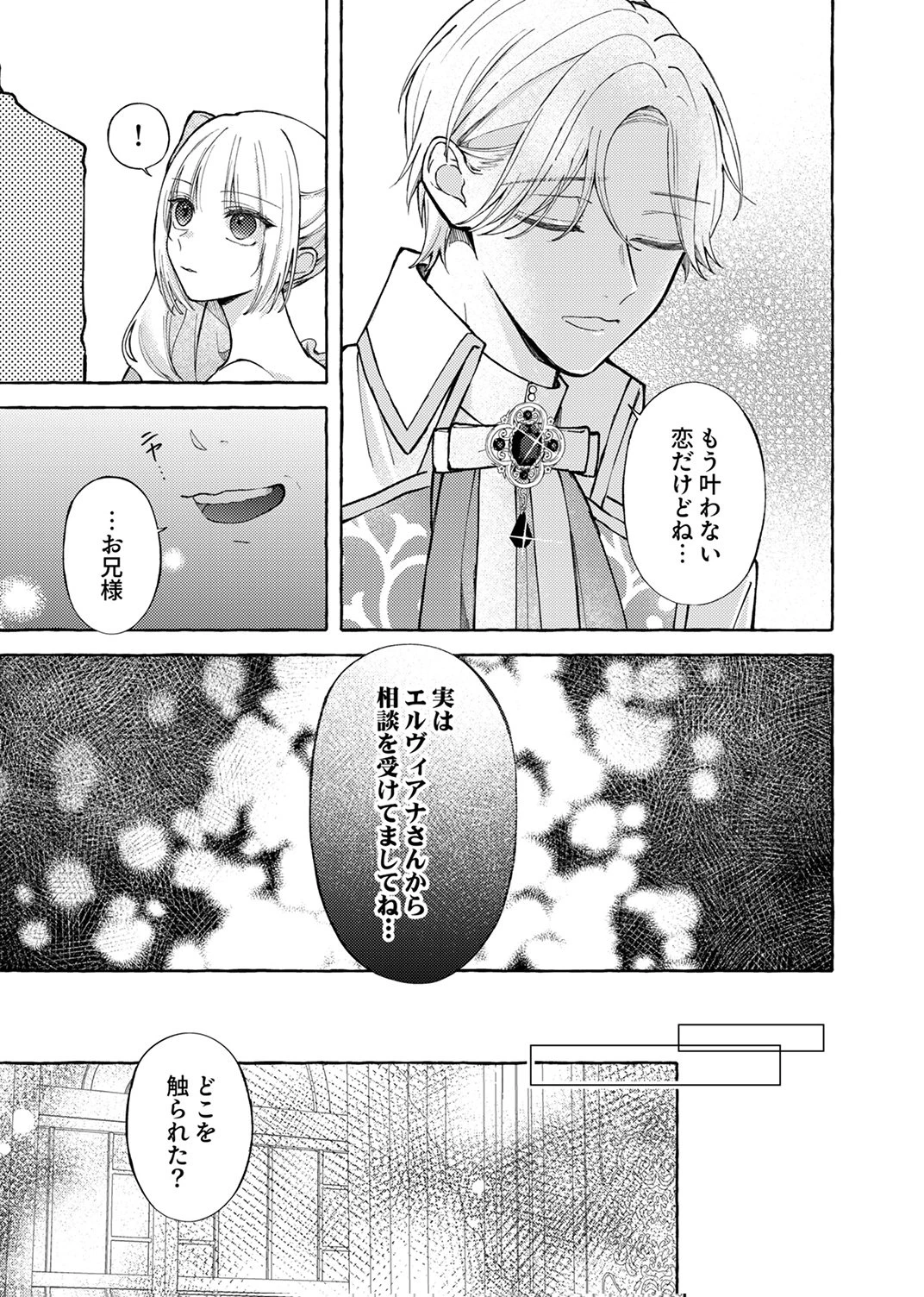 大好きな婚約者様、もうお別れしましょう。 第6話 - 17