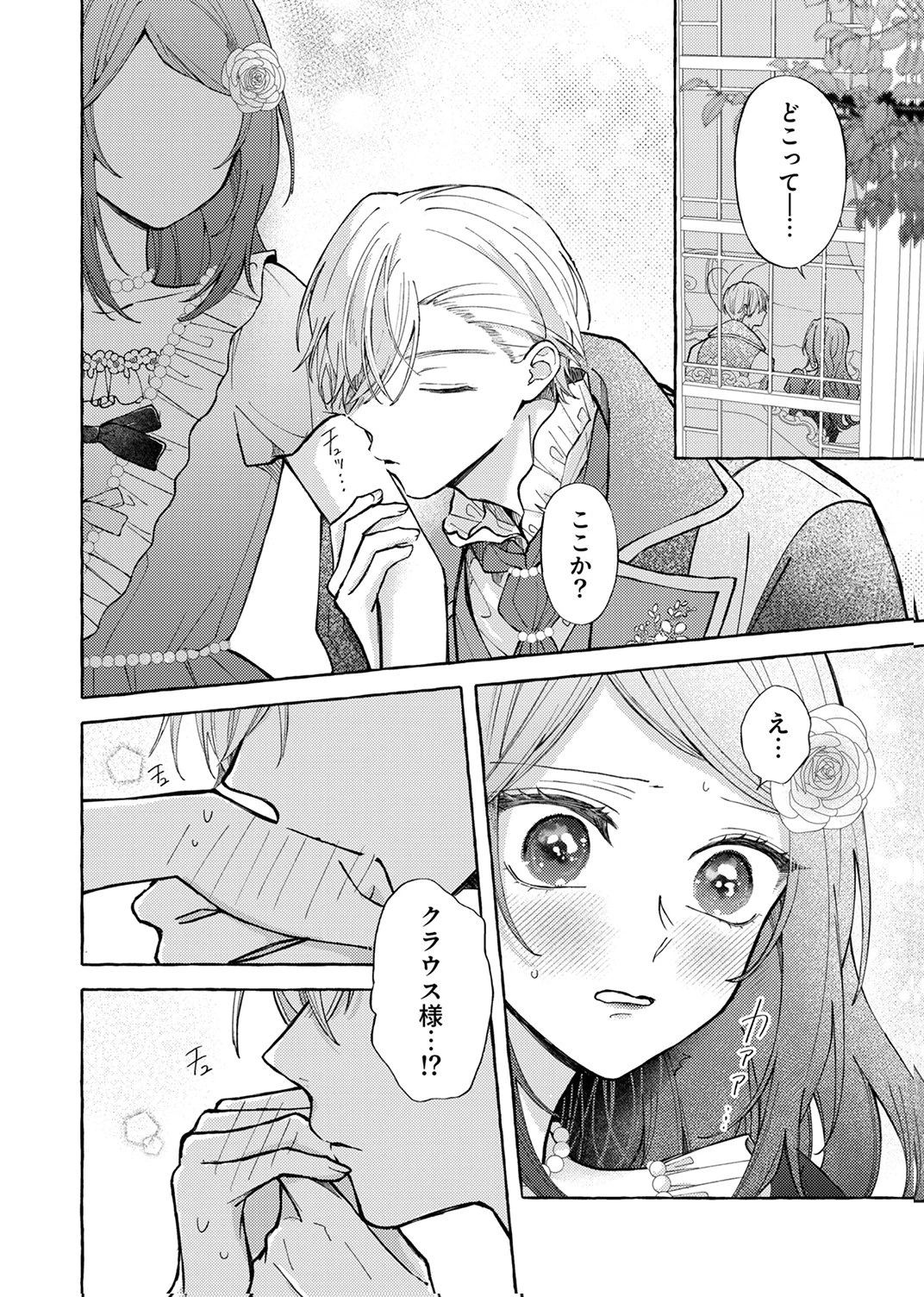 大好きな婚約者様、もうお別れしましょう。 第6話 - 18