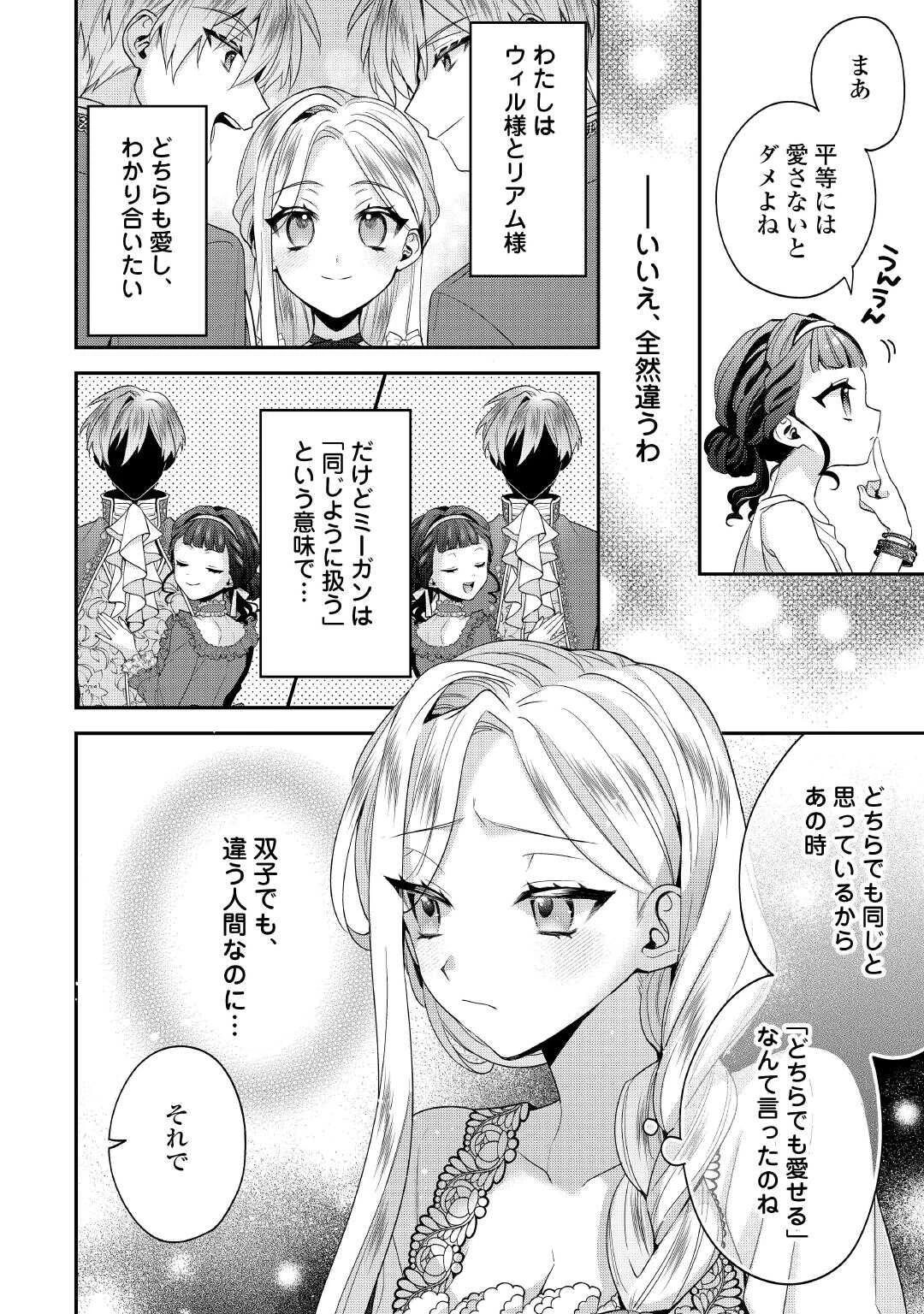 重婚なんてお断り! 絶対に双子の王子を見分けてみせます! 第13話 - 10