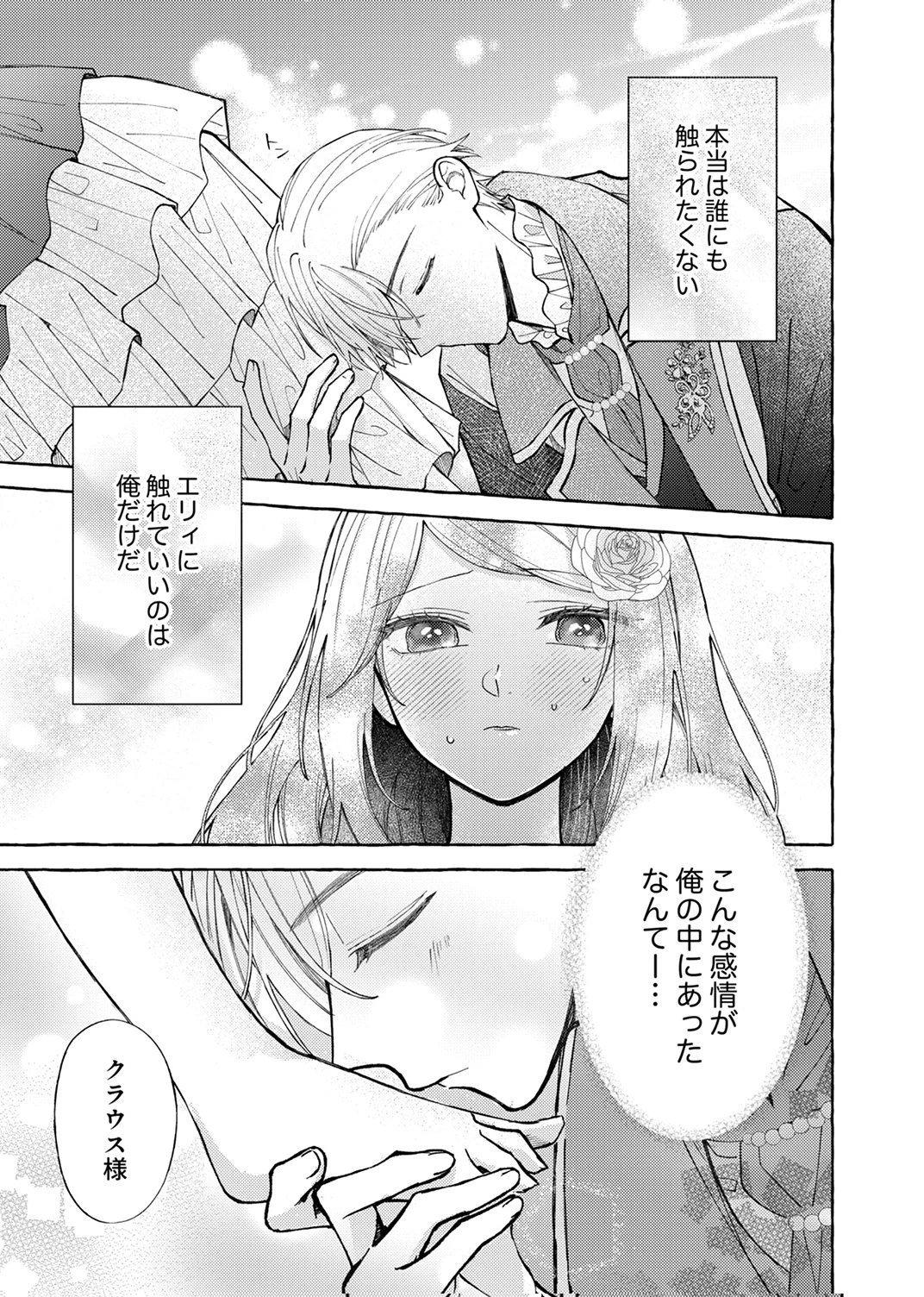 大好きな婚約者様、もうお別れしましょう。 第6話 - 19