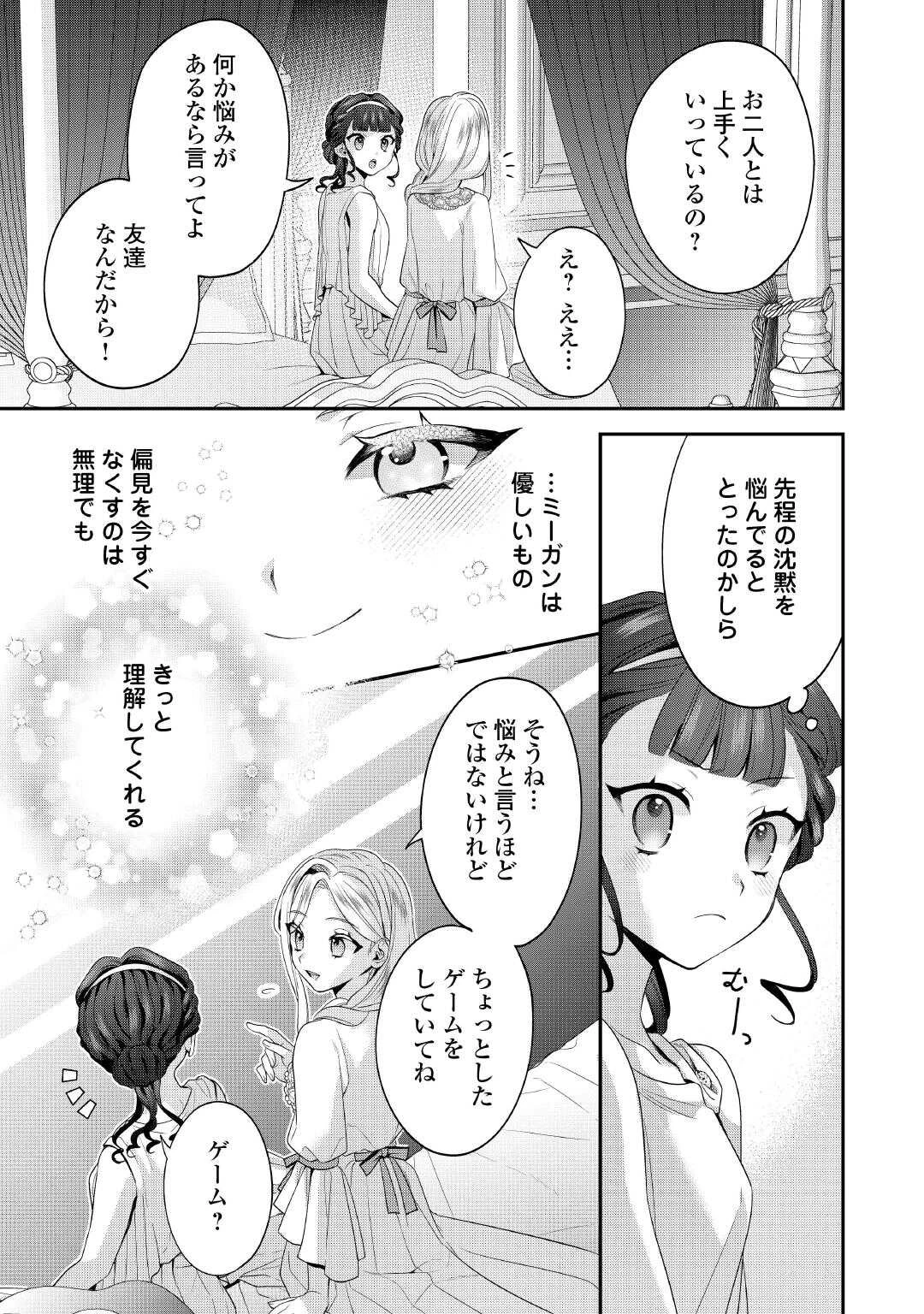 重婚なんてお断り! 絶対に双子の王子を見分けてみせます! 第13話 - 11