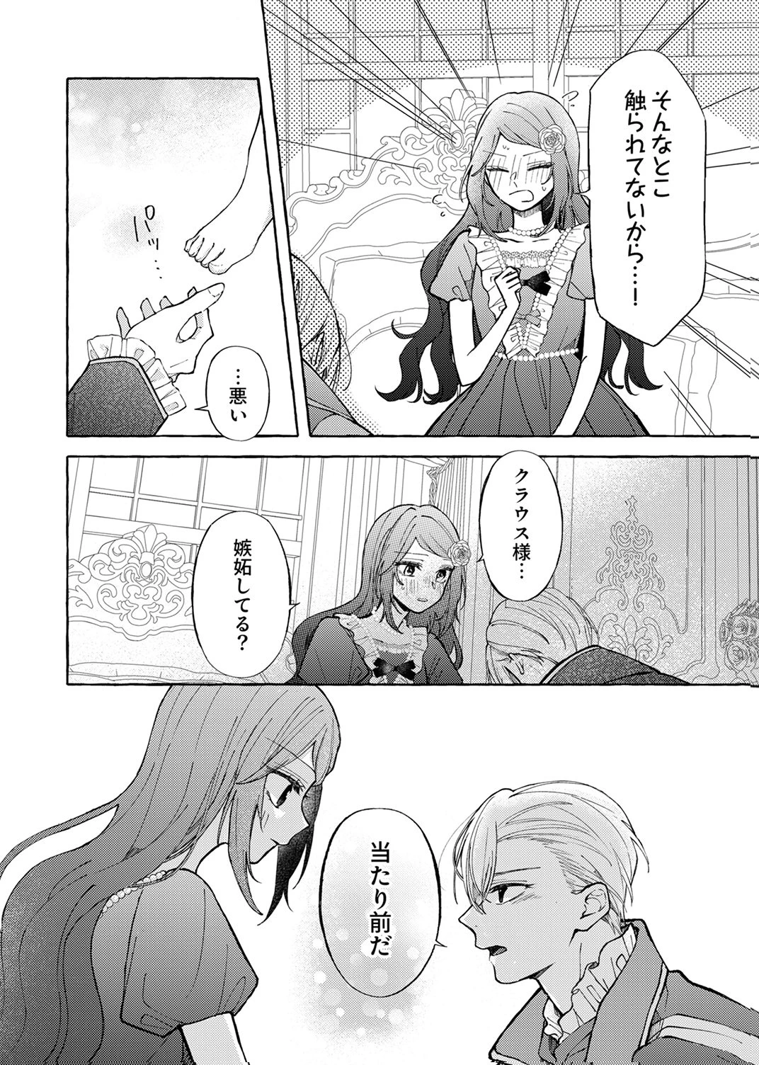 大好きな婚約者様、もうお別れしましょう。 第6話 - 20