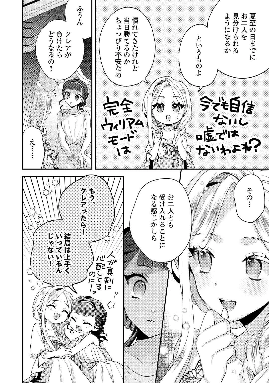 重婚なんてお断り! 絶対に双子の王子を見分けてみせます! 第13話 - 12