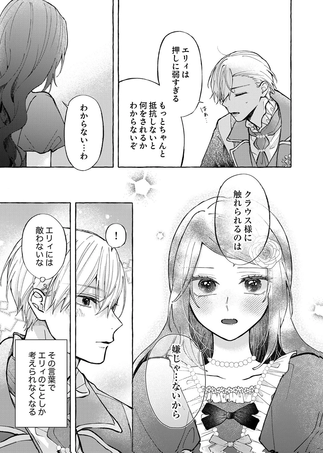 大好きな婚約者様、もうお別れしましょう。 第6話 - 21