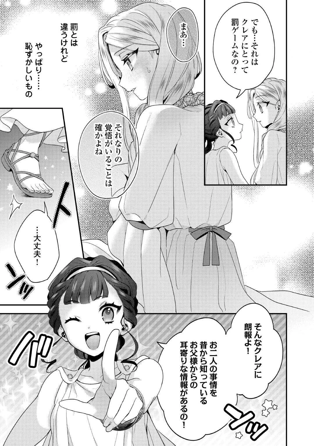 重婚なんてお断り! 絶対に双子の王子を見分けてみせます! 第13話 - 13