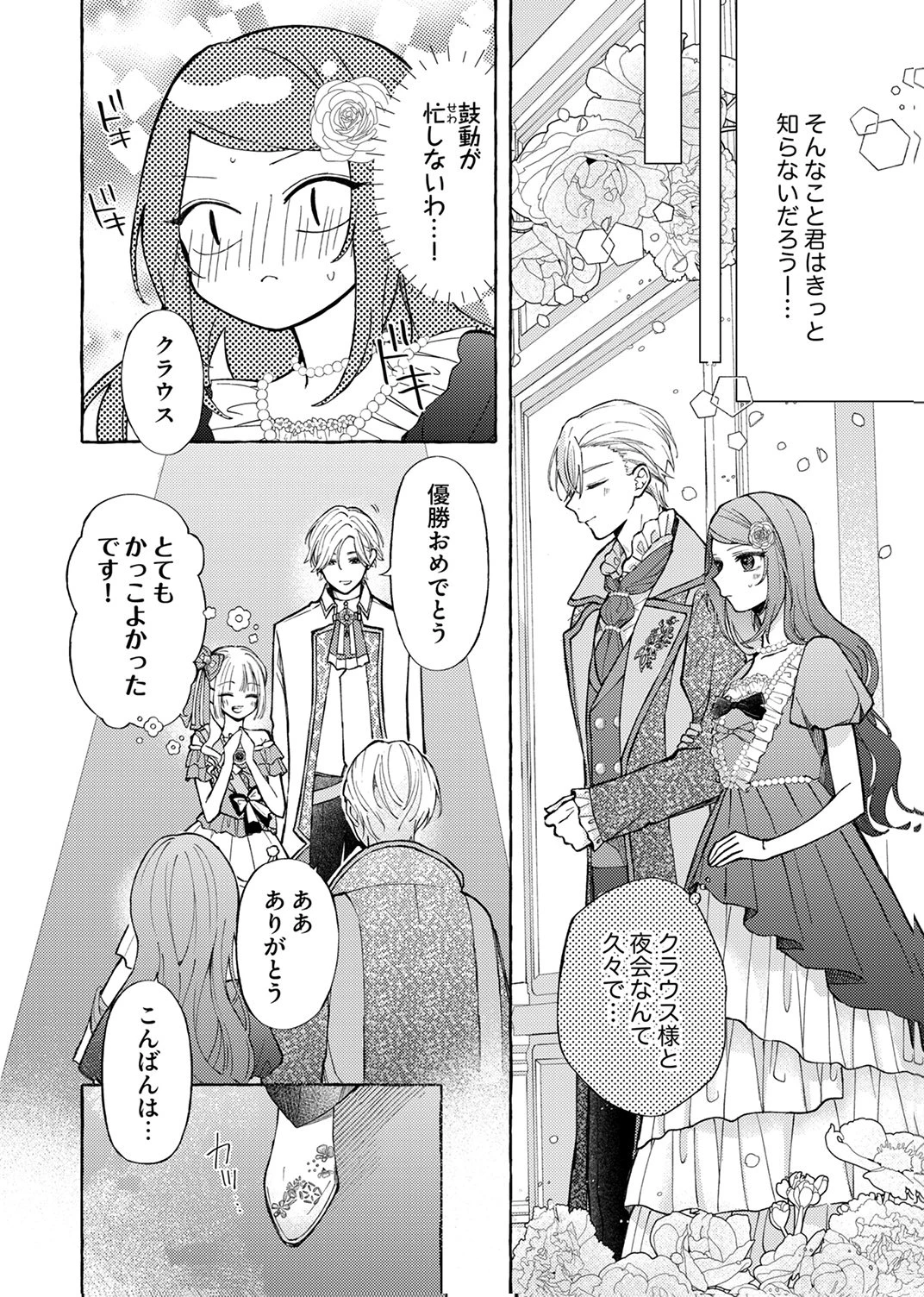 大好きな婚約者様、もうお別れしましょう。 第6話 - 22