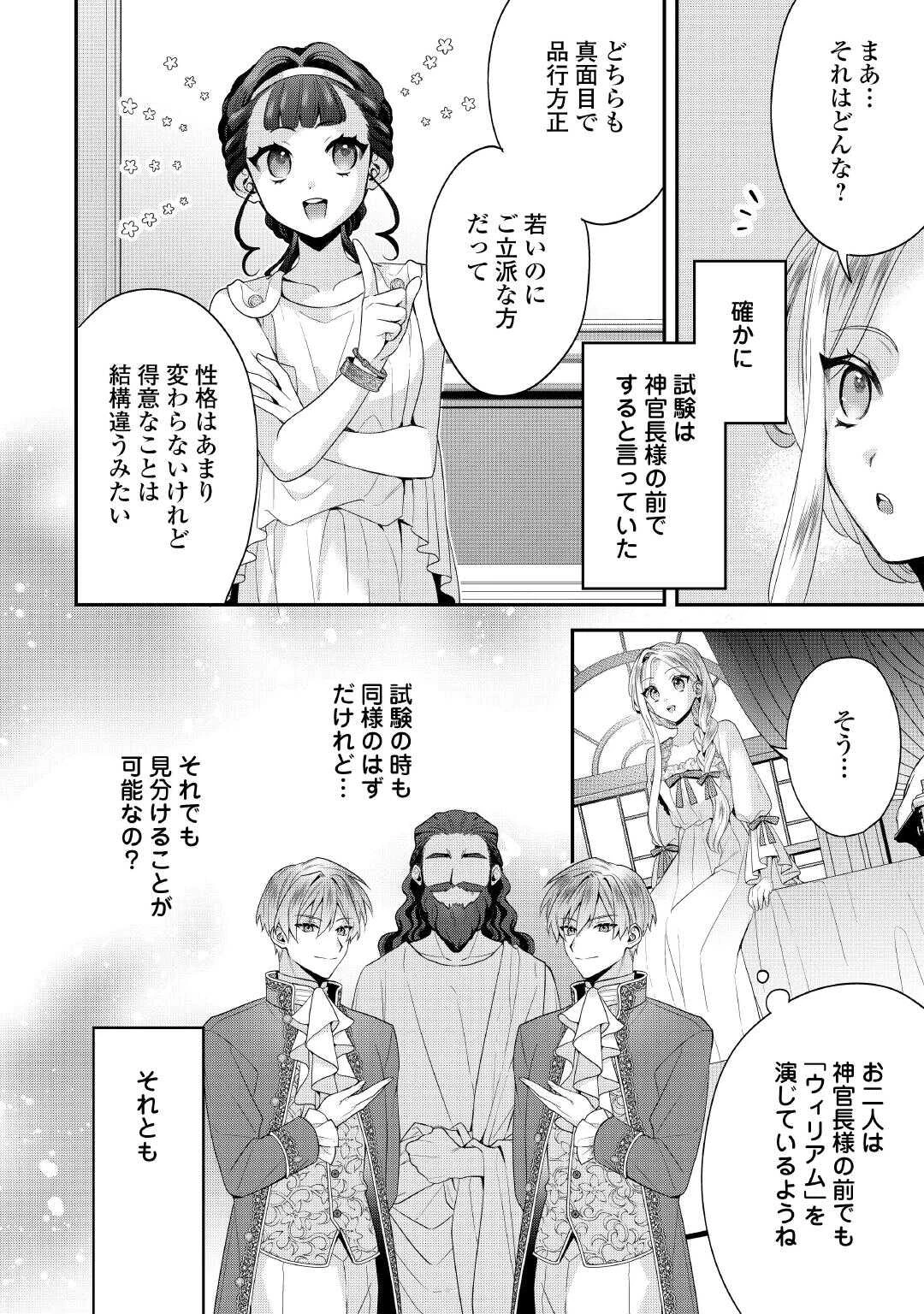 重婚なんてお断り! 絶対に双子の王子を見分けてみせます! 第13話 - 14