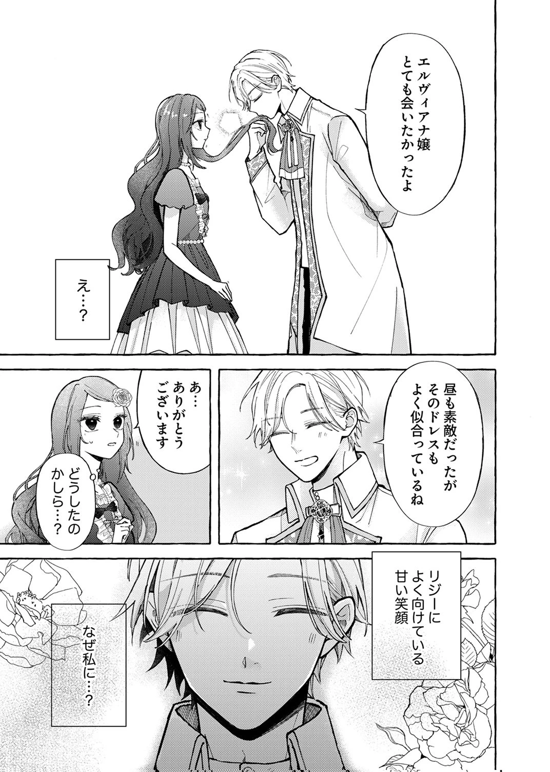 大好きな婚約者様、もうお別れしましょう。 第6話 - 23