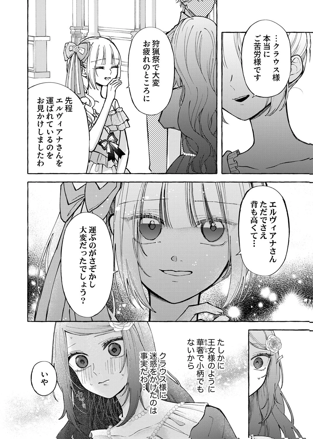 大好きな婚約者様、もうお別れしましょう。 第6話 - 24