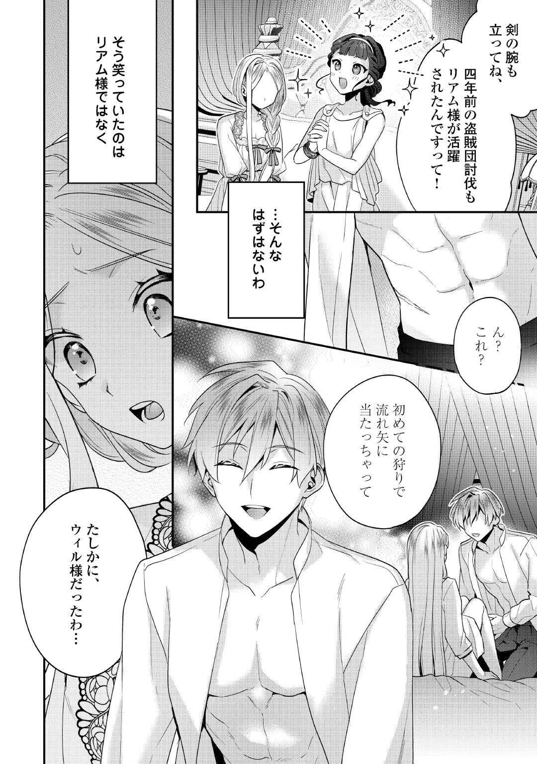 重婚なんてお断り! 絶対に双子の王子を見分けてみせます! 第13話 - 16