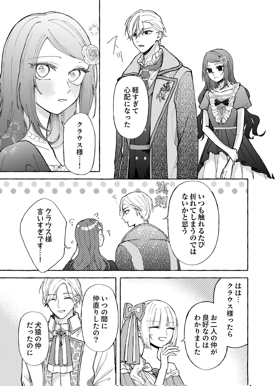 大好きな婚約者様、もうお別れしましょう。 第6話 - 25