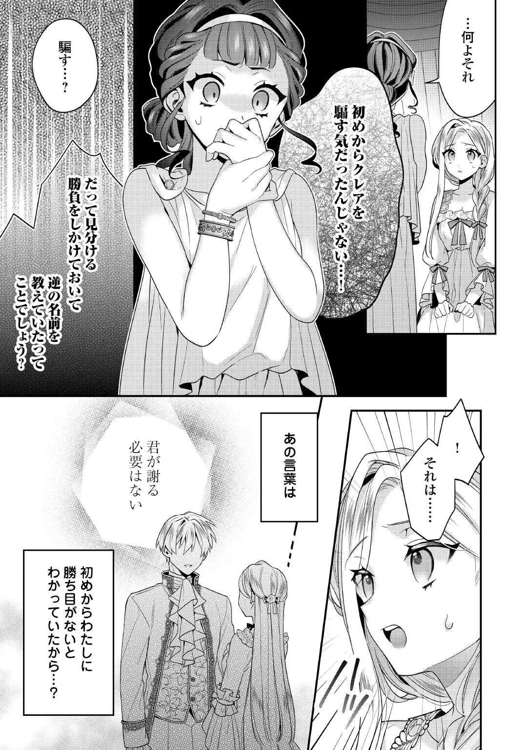 重婚なんてお断り! 絶対に双子の王子を見分けてみせます! 第13話 - 17