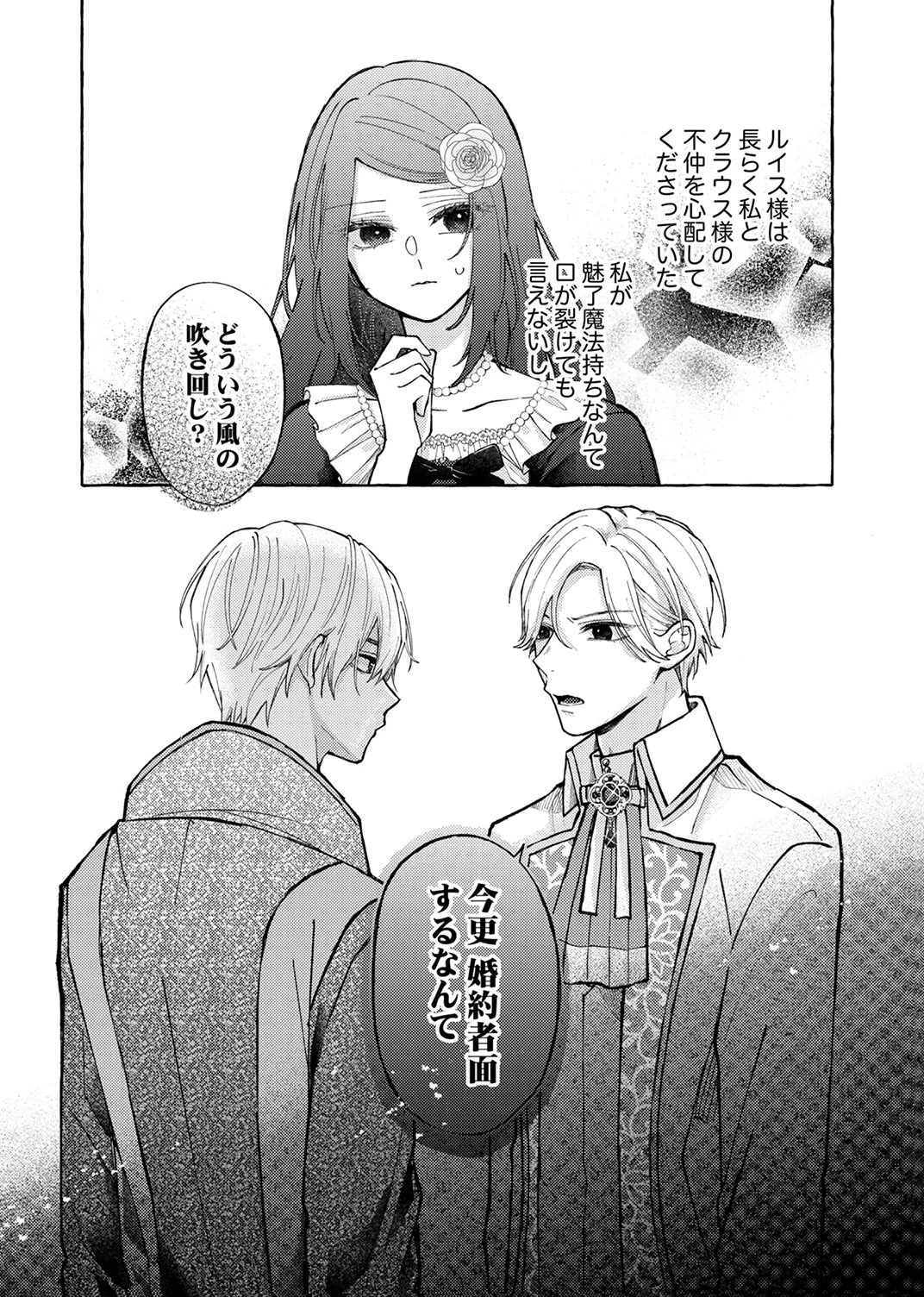 大好きな婚約者様、もうお別れしましょう。 第6話 - 26