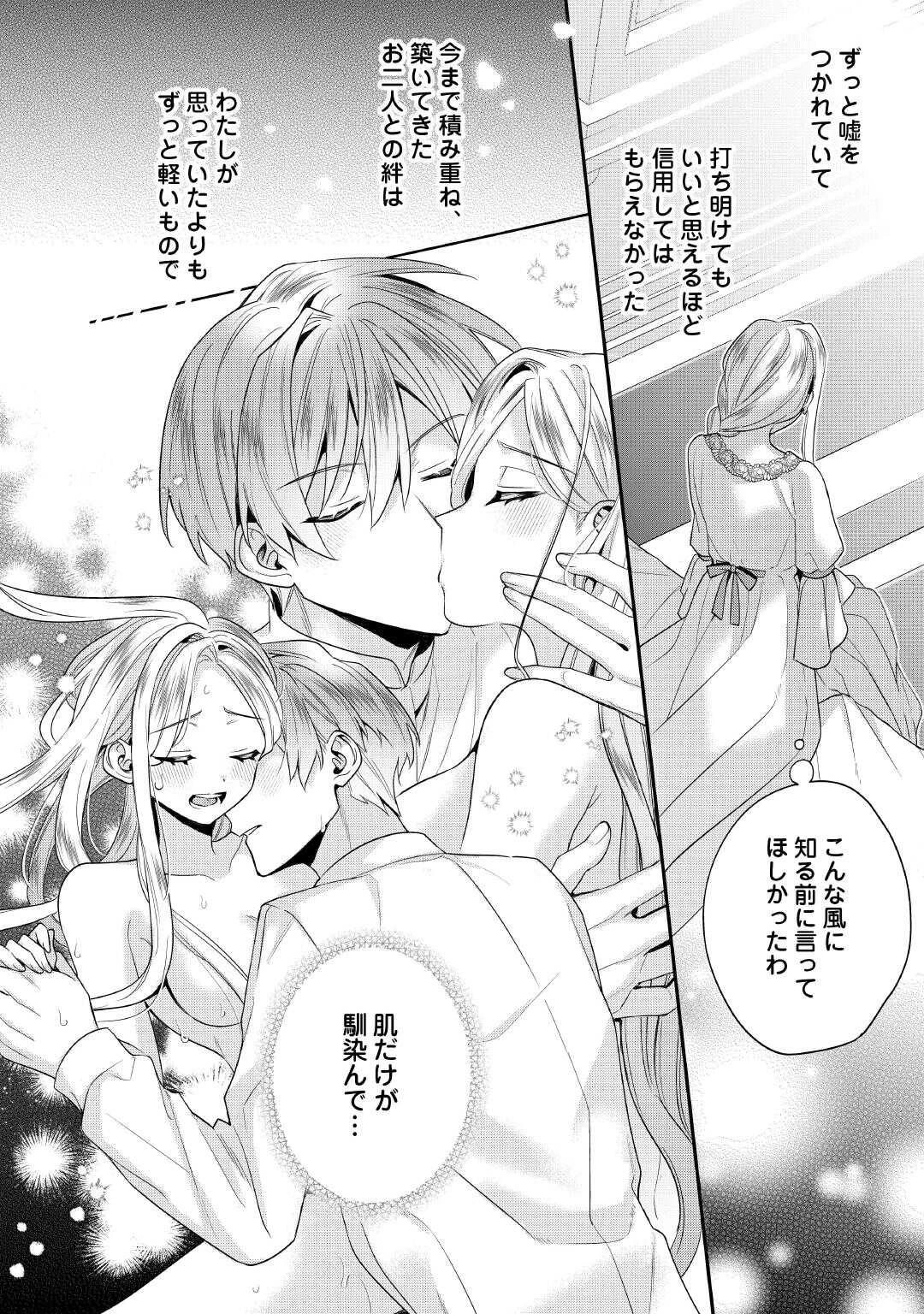 重婚なんてお断り! 絶対に双子の王子を見分けてみせます! 第13話 - 18