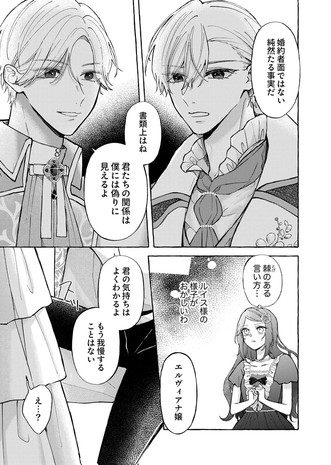 大好きな婚約者様、もうお別れしましょう。 第6話 - 27