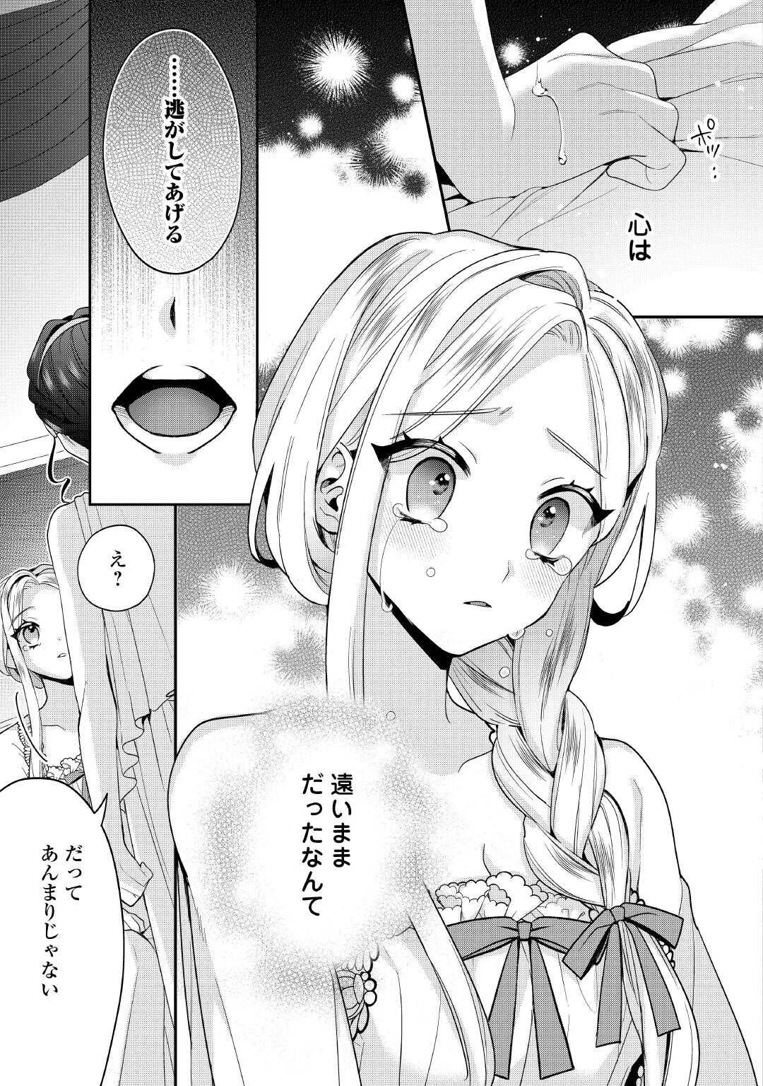 重婚なんてお断り! 絶対に双子の王子を見分けてみせます! 第13話 - 19