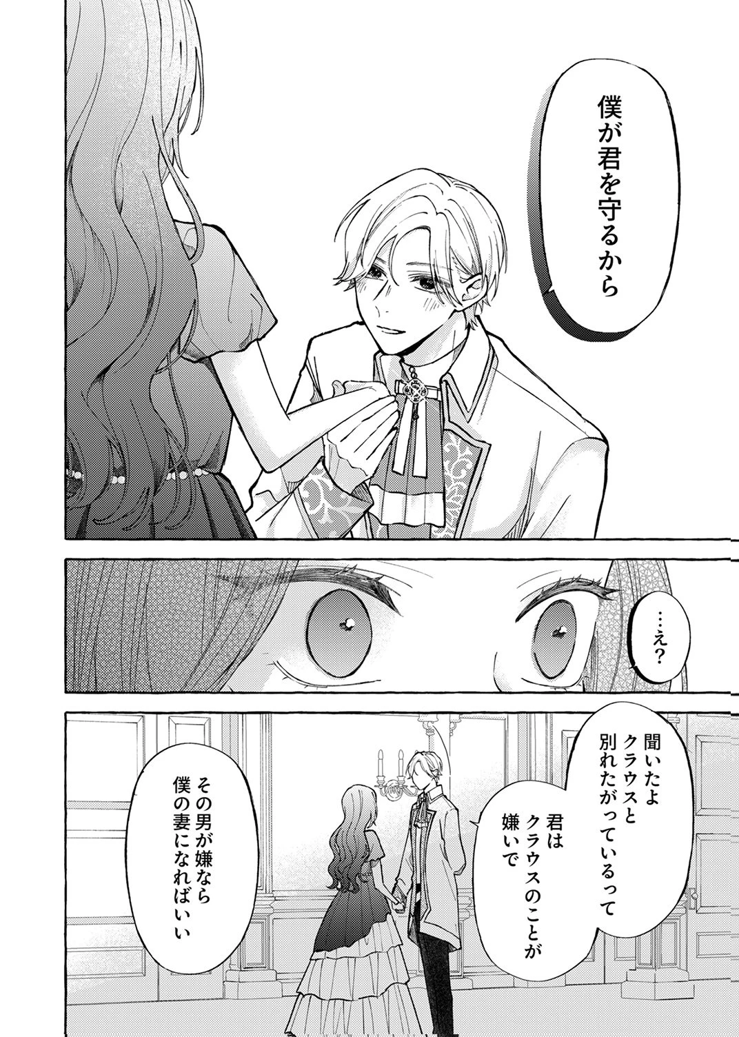 大好きな婚約者様、もうお別れしましょう。 第6話 - 28