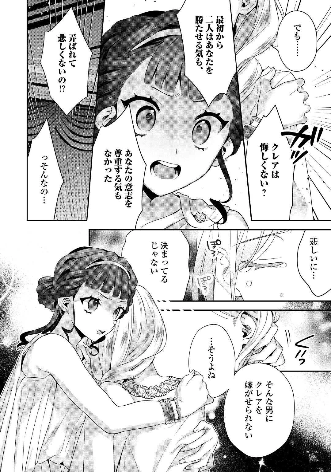 重婚なんてお断り! 絶対に双子の王子を見分けてみせます! 第13話 - 20