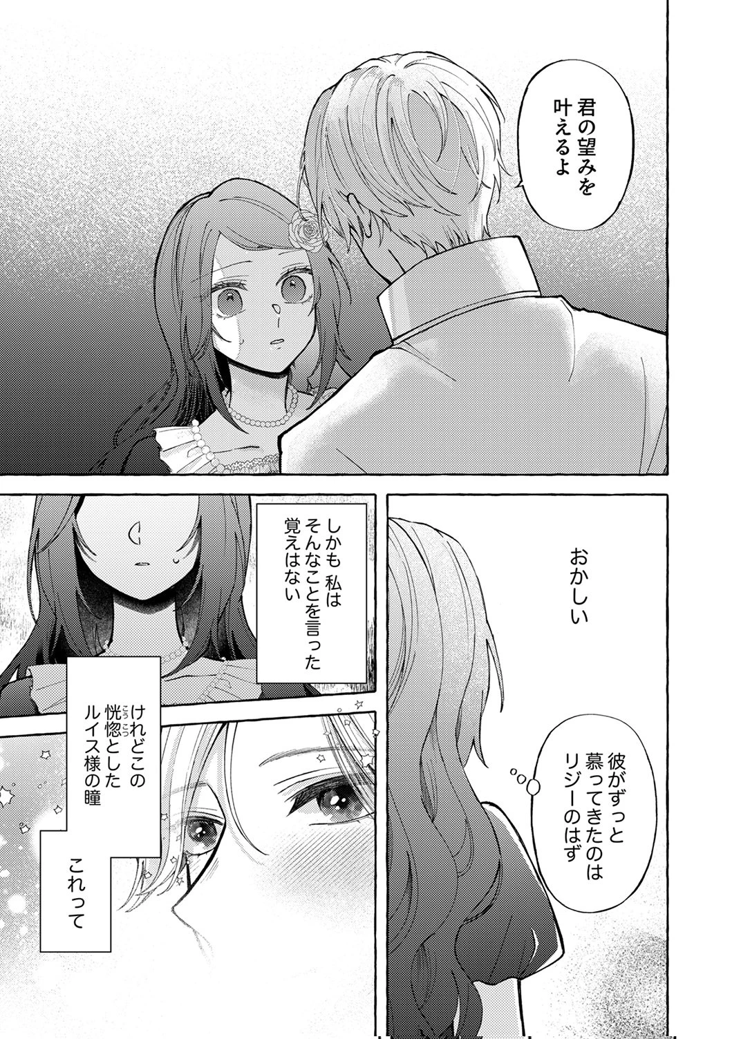 大好きな婚約者様、もうお別れしましょう。 第6話 - 29