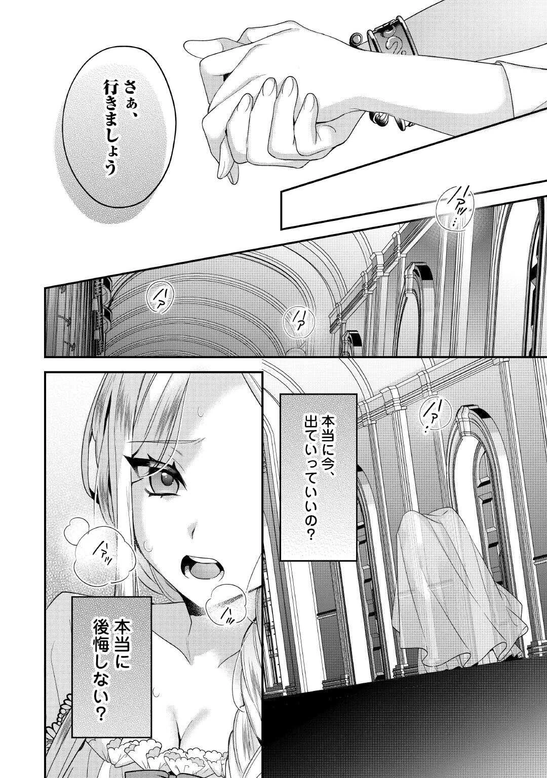 重婚なんてお断り! 絶対に双子の王子を見分けてみせます! 第13話 - 22