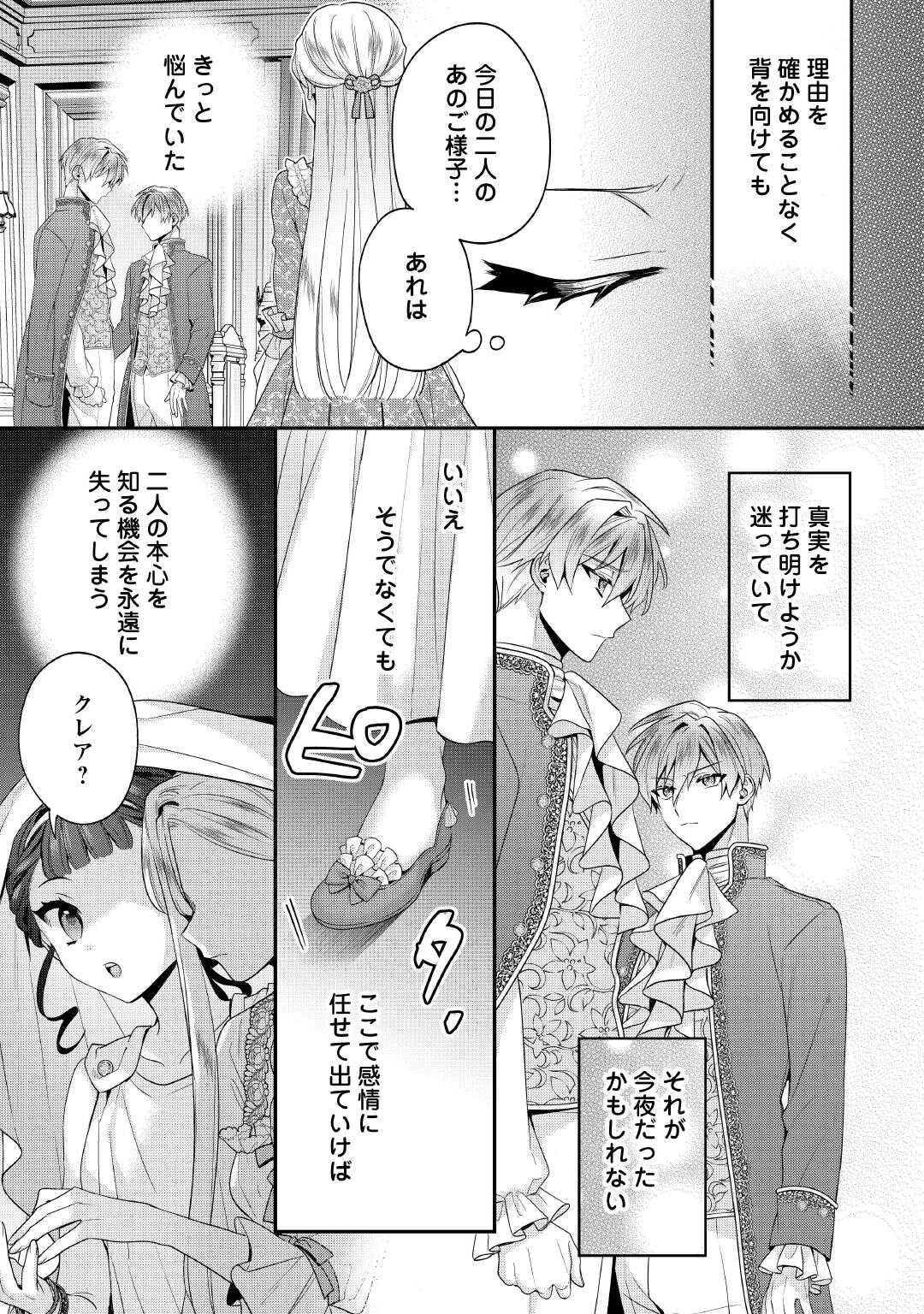 重婚なんてお断り! 絶対に双子の王子を見分けてみせます! 第13話 - 23
